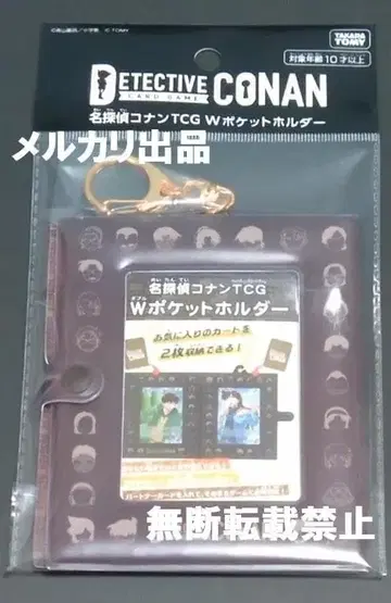 명탐정 코난 TCG W포켓 홀더