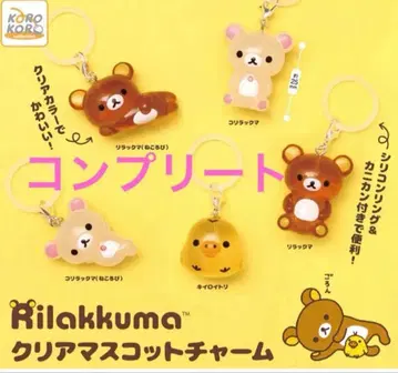 리락쿠마 클리어 마스코트 참 메지루시 액세서리 가챠 컴플리트
