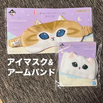 모프 샌드 제일복권 E상 2종 고양이 귀 안대 암밴드 미개봉 새상품