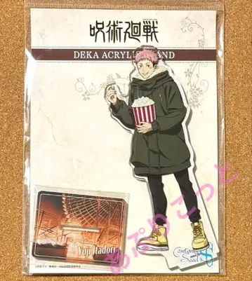 주술회전 이타도리 유우지 코스모 월드 빅 아크릴 스탠드