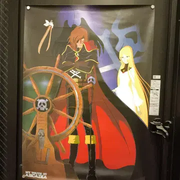 나의 청춘의 아르카디아 포스터 당시 물품