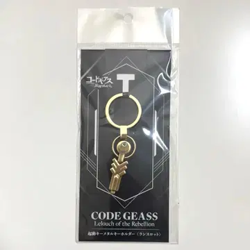 [미개봉 새상품] 코드기어스 기동 키 메탈 키링 랜슬롯