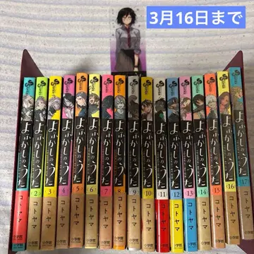 야식의 노래 전 17권 코토야마