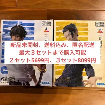 옷코츠 유타 게토 스구루 주술회전 Luminasta 라운드 원 한정판