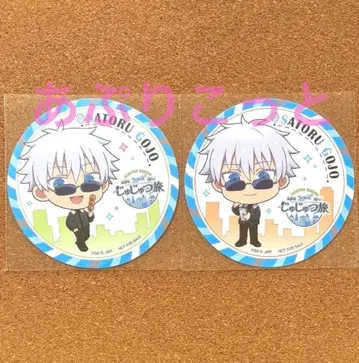 주술회전 고죠 사토루 쥬쥬 여행 코스터