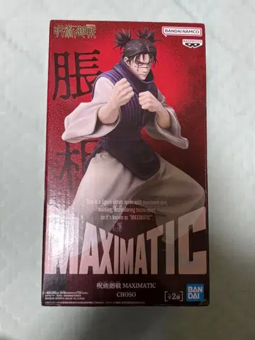 주술회전 쵸소우 피규어 MAXIMATIC 미개봉 반다이A