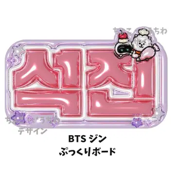 BTS JIN 진 엠보싱 부채 3D
