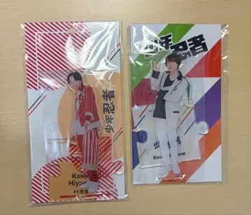 소년 닌자 히야마 코세이 아크릴 스탠드 미개봉 새상품