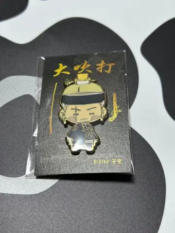 BTS SUGA 윤기 대취타 핀 배지