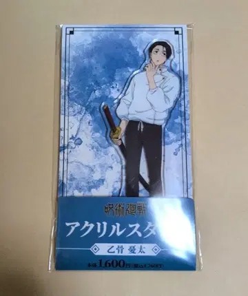 주술회전 사멸회유 훼미리마트 아크릴 스탠드 옷코츠 유타