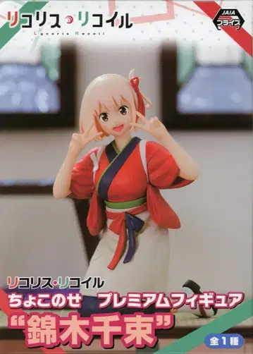세가 쵸코노세 프리미엄 피규어 리코리스 리코일 니시키기 치사토/재판매