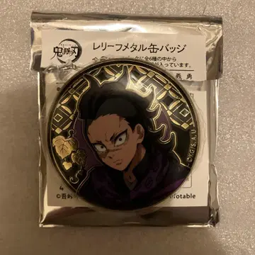 귀멸의 칼날 AGF 캔뱃지 레리프 메탈 캔뱃지 시나즈가와 겐야 겐야