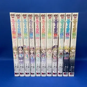 에리스의 성배 1-11권 세트 모모야마 히나세 렌탈 포함 코믹 만화 만화