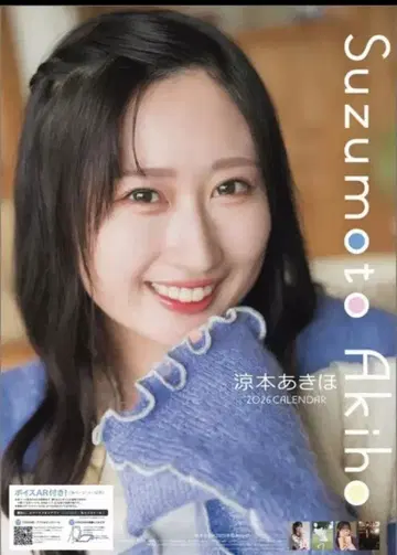 스즈모토 아키호 2026년 달력