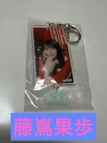 히나타자카46 후지시마 카호 아크릴 키링 히나코레 B상