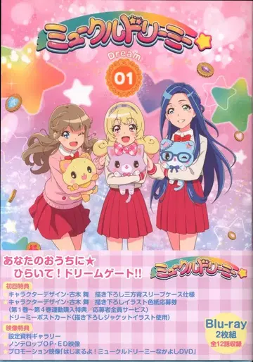 애니메이션 Blu-ray 미유쿠루드리미 첫회 사양 1