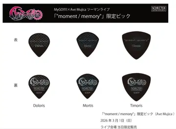 뱅드림 AveMujica 회장 한정판 SCHECTER 피크 세트