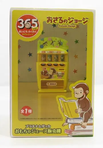 세가 플래티넘 잡화 오자루의 조지 완구 주스 판매기