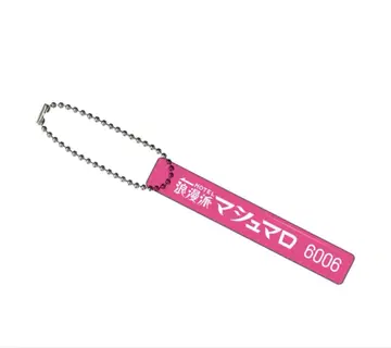 로망파 마쉬멜로우 호텔 키링 로마로의 날 한정판