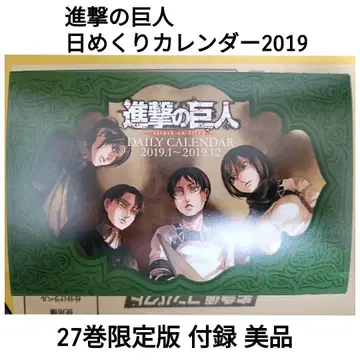 [레어!] 진격의 거인 27권 한정판 일력 달력