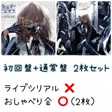 카나에 1st full album 아이 [ 초회반+일반반 2장 세트 ]