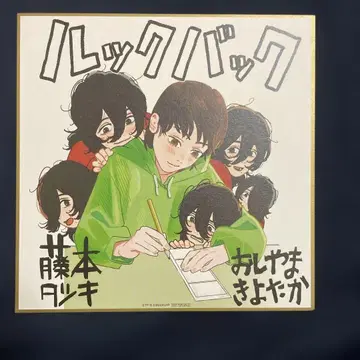 룩백 후지모토 타츠키 영화 입장객 특전 색지