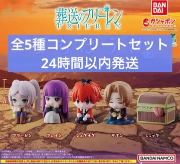 장송의 프리렌 기다림 가챠 전 5종 컴플리트 세트