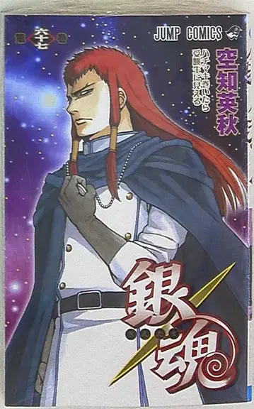 슈에이샤 점프 코믹스 소라치 히데아키 !! 은혼 67