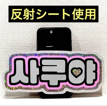 nctwish 위시 사쿠야 스마트폰 사이즈 네임보드