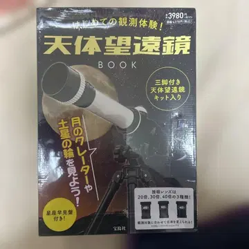 첫 관측 체험! 천체 망원경 BOOK 미개봉 새상품