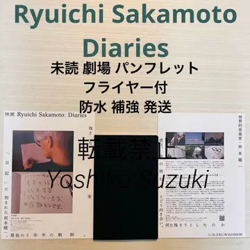 미개봉 영화 Ryuichi Sakamoto Diaries 팜플렛
