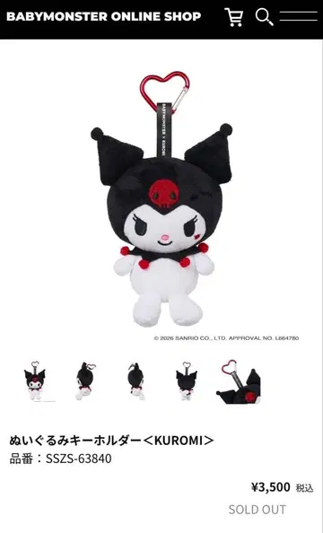 babymonster 봉제 인형 키링 쿠로미 kuromi