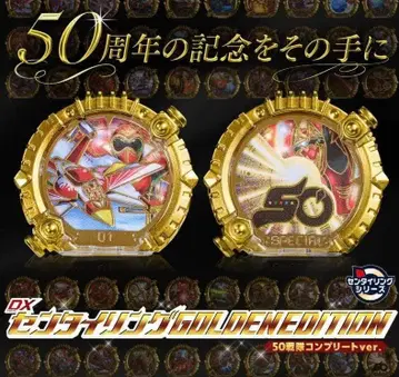DX 센타이링 GOLDENEDITION 50전대 컴플리트ver.