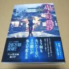 [ 사인 도서 ] 귀인 환등초 대정편 종언의 밤