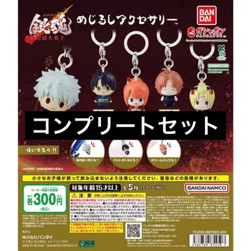 [ 5종 컴프 ] 신극장판 은혼 -요시와라 대염상- 메지루시 액세서리 8