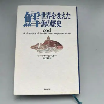 대구 세계를 바꾼 물고기의 역사