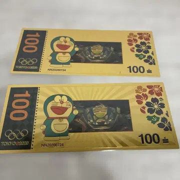 2020년 도쿄 올림픽 기념 도라에몽 100엔 지폐 2매 세트
