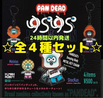 빵데드 흔들흔들 메탈 키체인 전 4종 세트 컴플리트 캡슐 토이