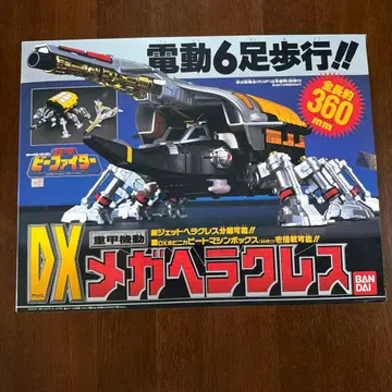 [ 미사용 새상품 ] 중갑 비 파이터 DX 메가 헤라클레스