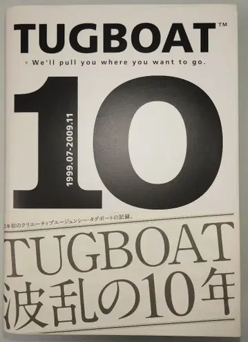 TUGBOAT 10 years
