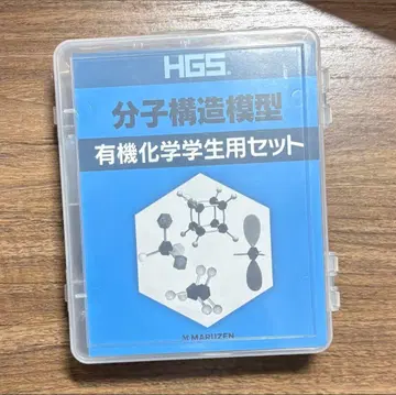 HGS 분자 구조 모형 유기 화학 학생용 세트 MARUZEN