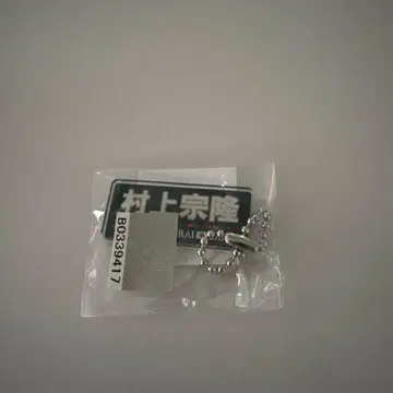 무라카미 무네타카 아크릴 키링 볼체인 WBC 가챠 사무라이 재팬