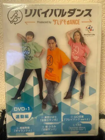 리바이벌 댄스 DVD 2개 CD 1개 세트 미사용 새상품