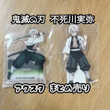 귀멸의 칼날 시나즈가와 사네미 아크릴 스탠드 묶음 판매