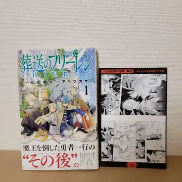 장송의 프리렌 1권 초판 오비 포함