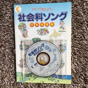 사회과 노래 일본 지리편 (CD 포함) 시치다 나나타