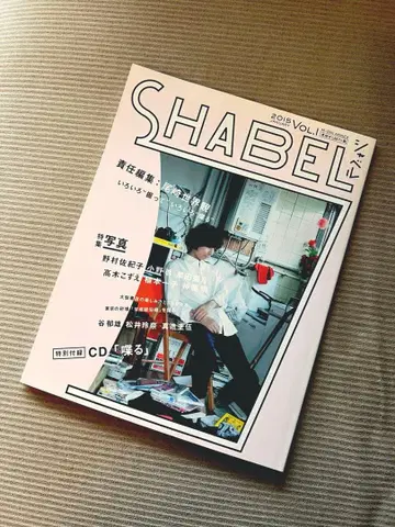 SHABEL 샤벨 2015년 CD 포함