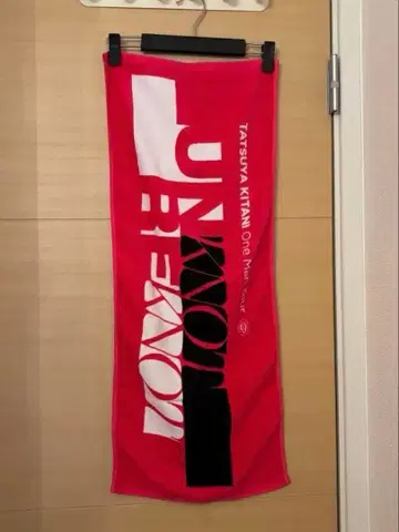 키타니 타츠야 타월 5