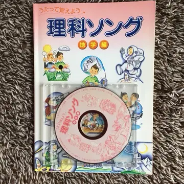 이과 노래 지구과학 편 (CD 포함) 시치다