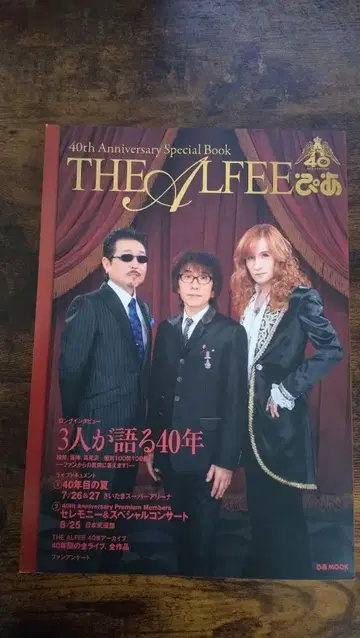 40th Anniversary Special Book THE ALFEE